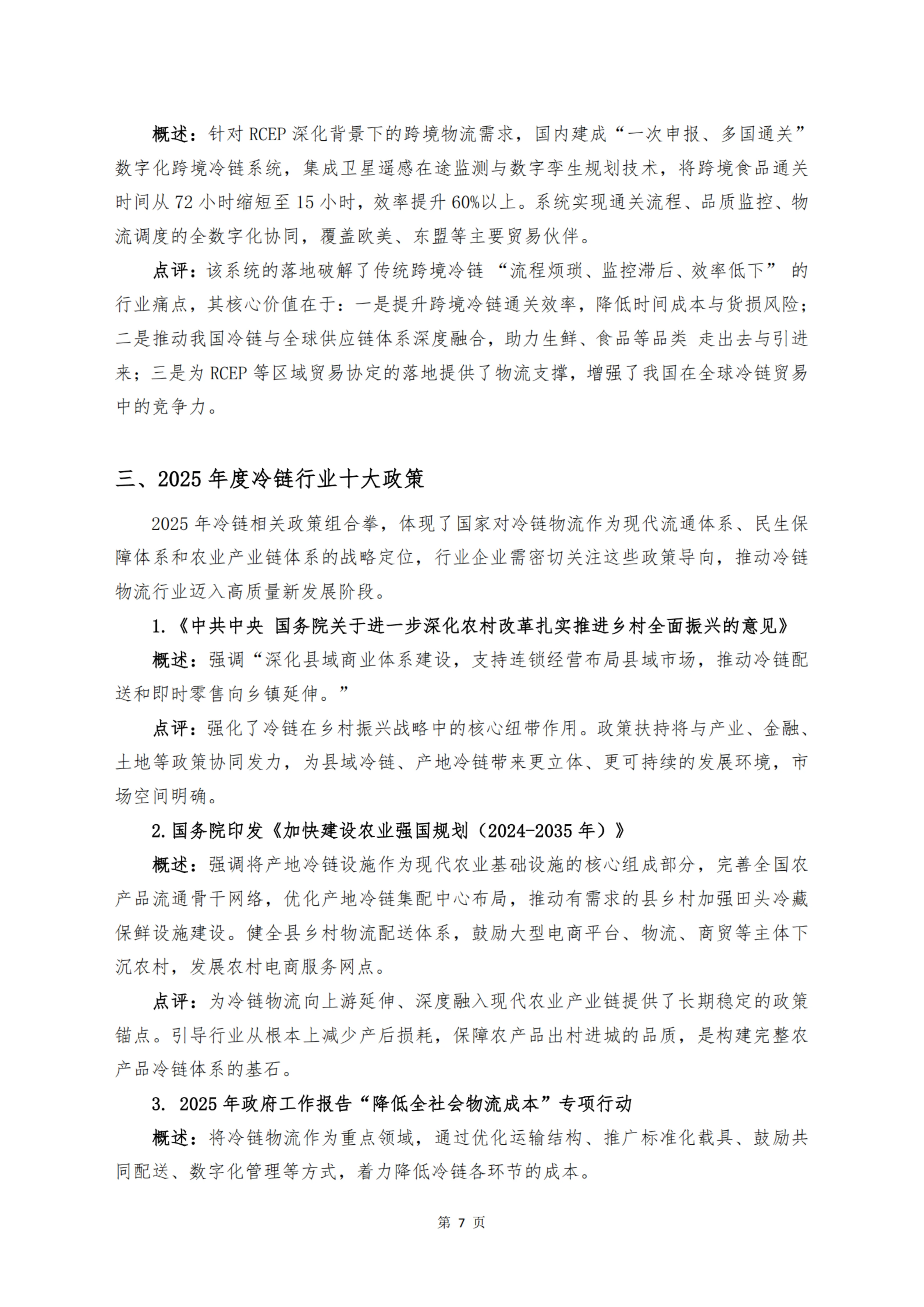 《 十二个维度洞见冷链宏观与微观趋势》_扫描版_09