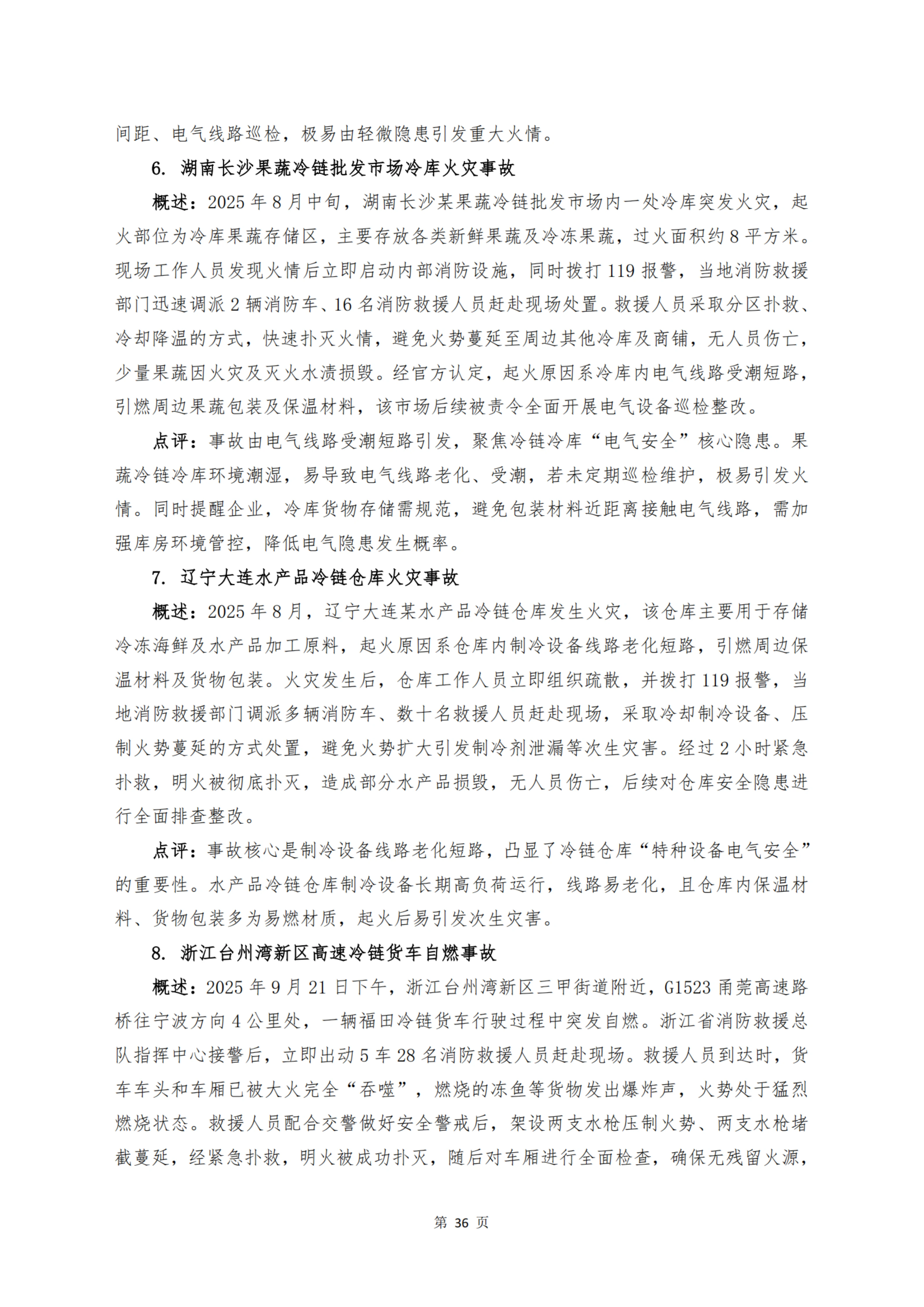 《 十二个维度洞见冷链宏观与微观趋势》_扫描版_38