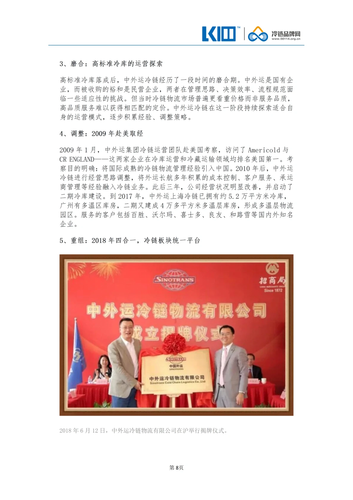 《品牌第三方冷链物流企业发展历程图鉴》_08