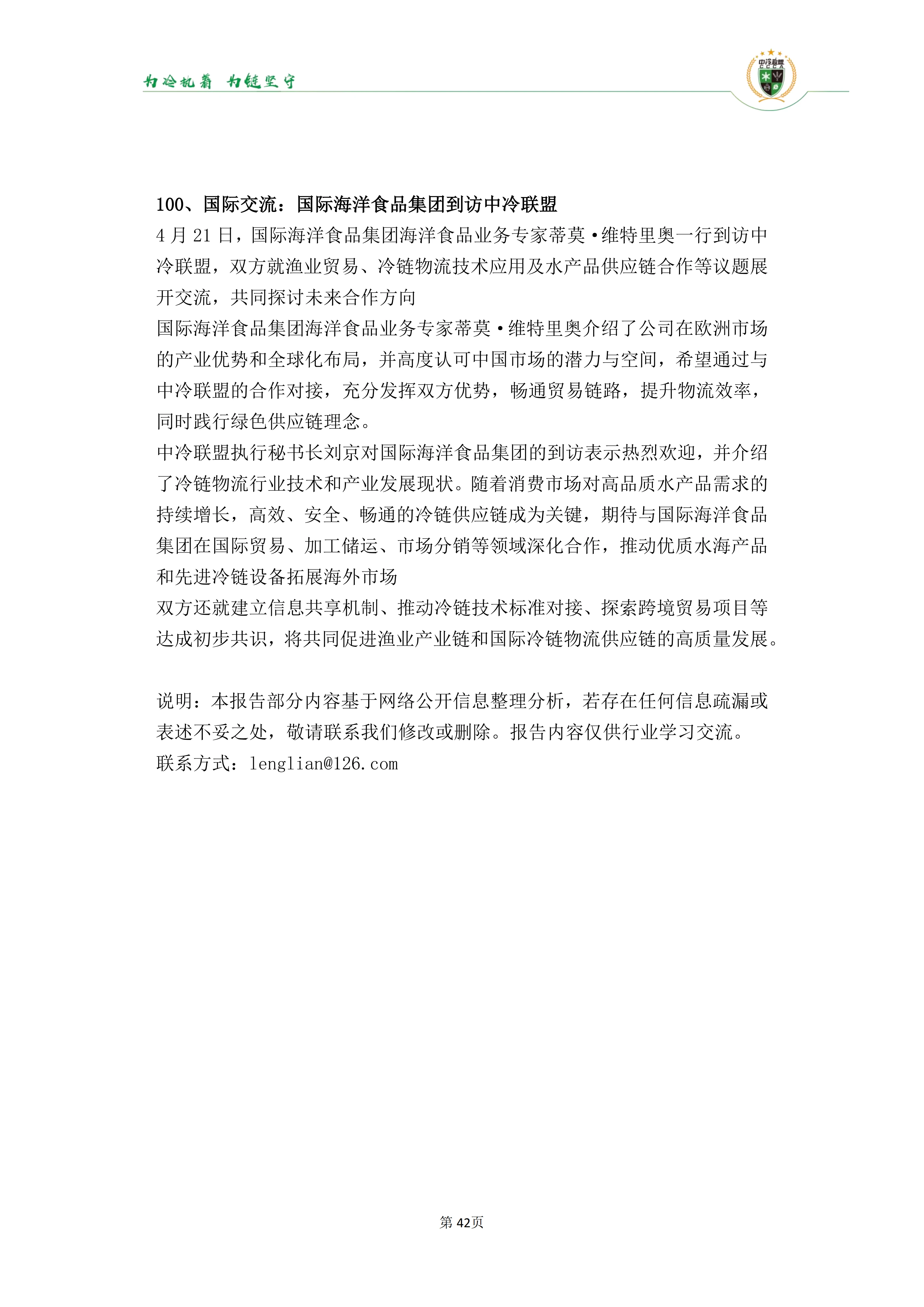 《2025年100条冷链物流新闻》_44