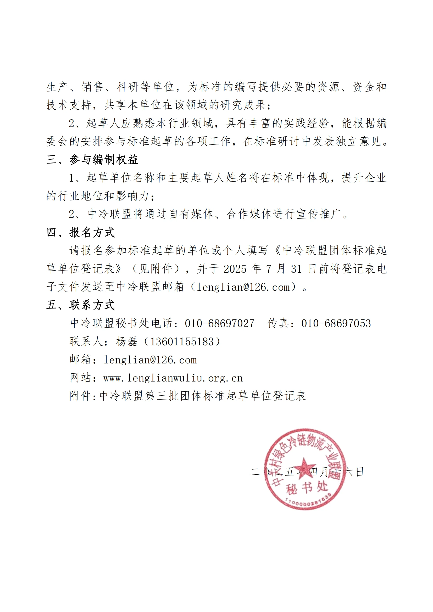 关于征集第三批团体标准起草单位的函（第五轮通知）_01