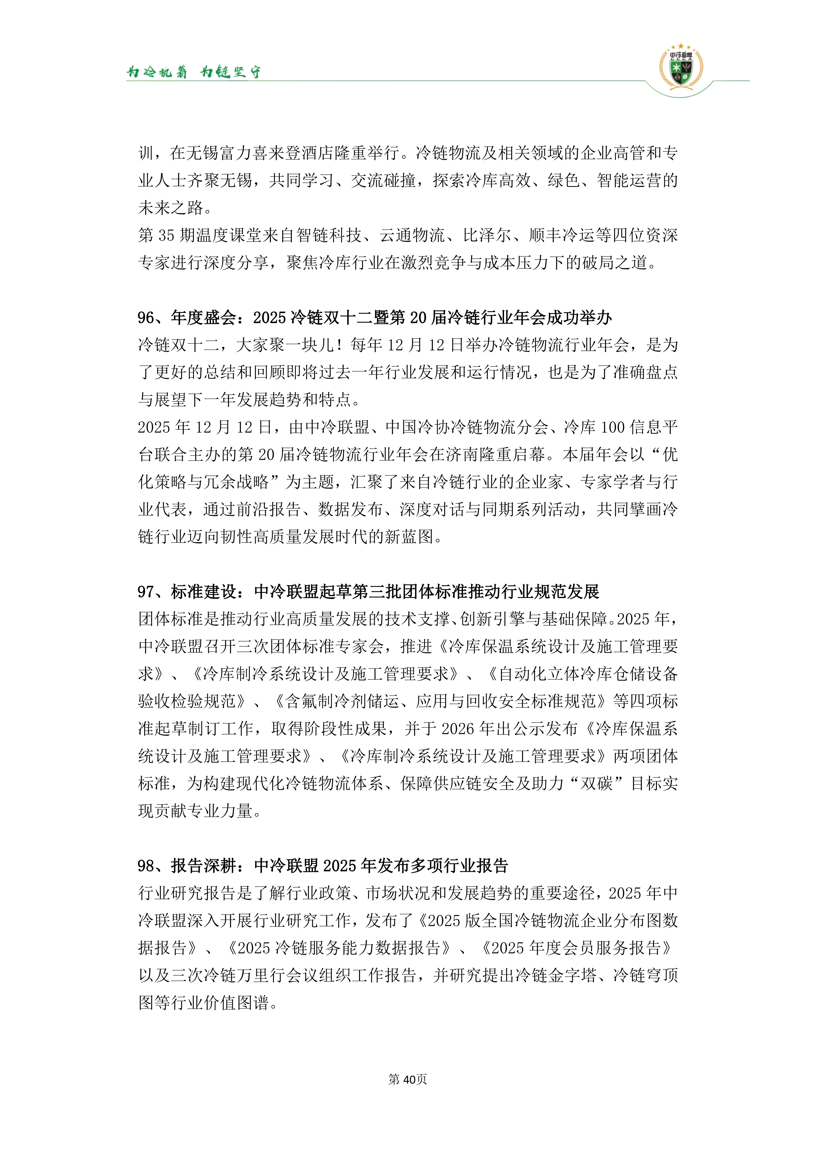 《2025年100条冷链物流新闻》_42