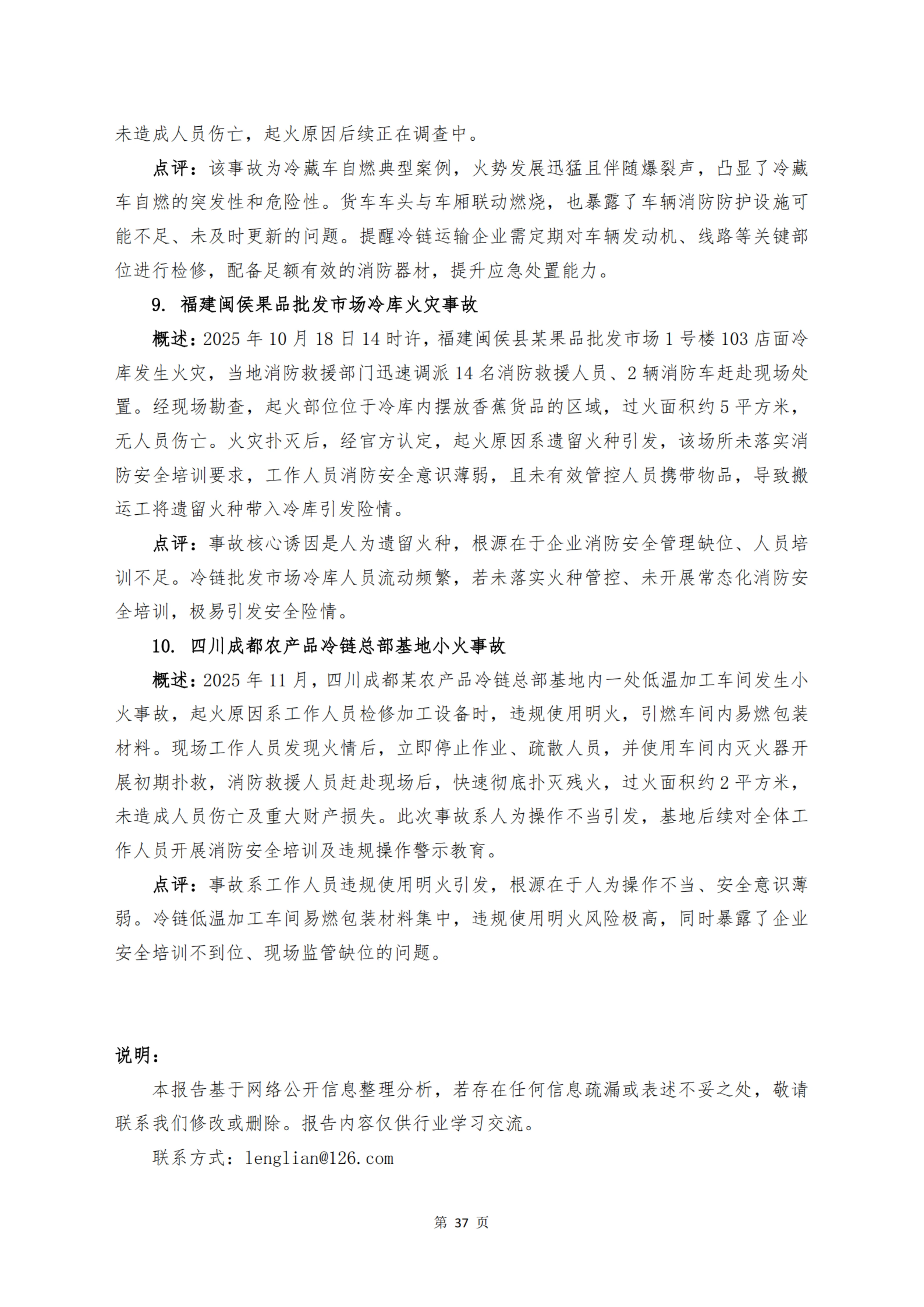 《 十二个维度洞见冷链宏观与微观趋势》_扫描版_39