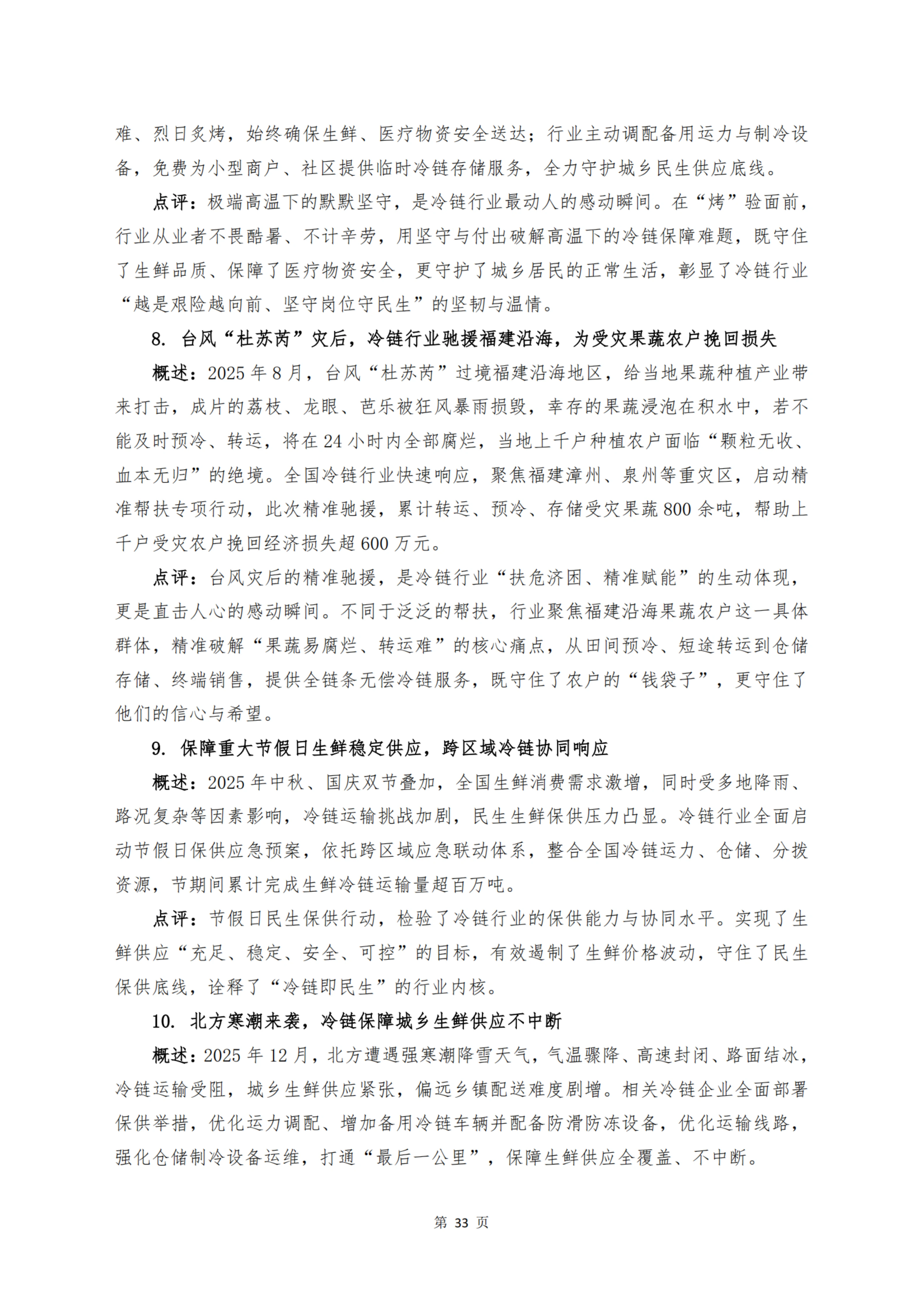 《 十二个维度洞见冷链宏观与微观趋势》_扫描版_35