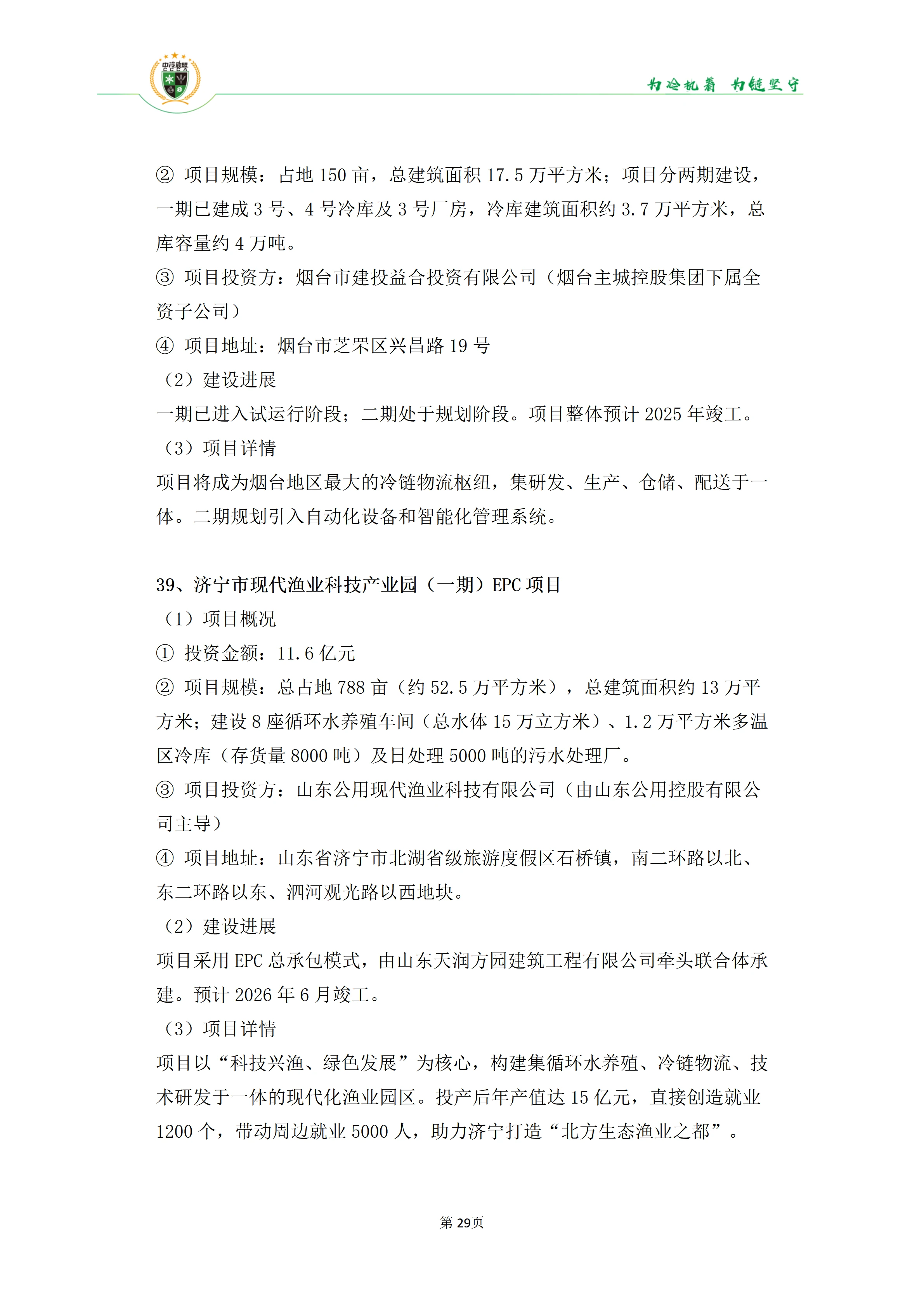 《2025年100条冷库项目目录》_29