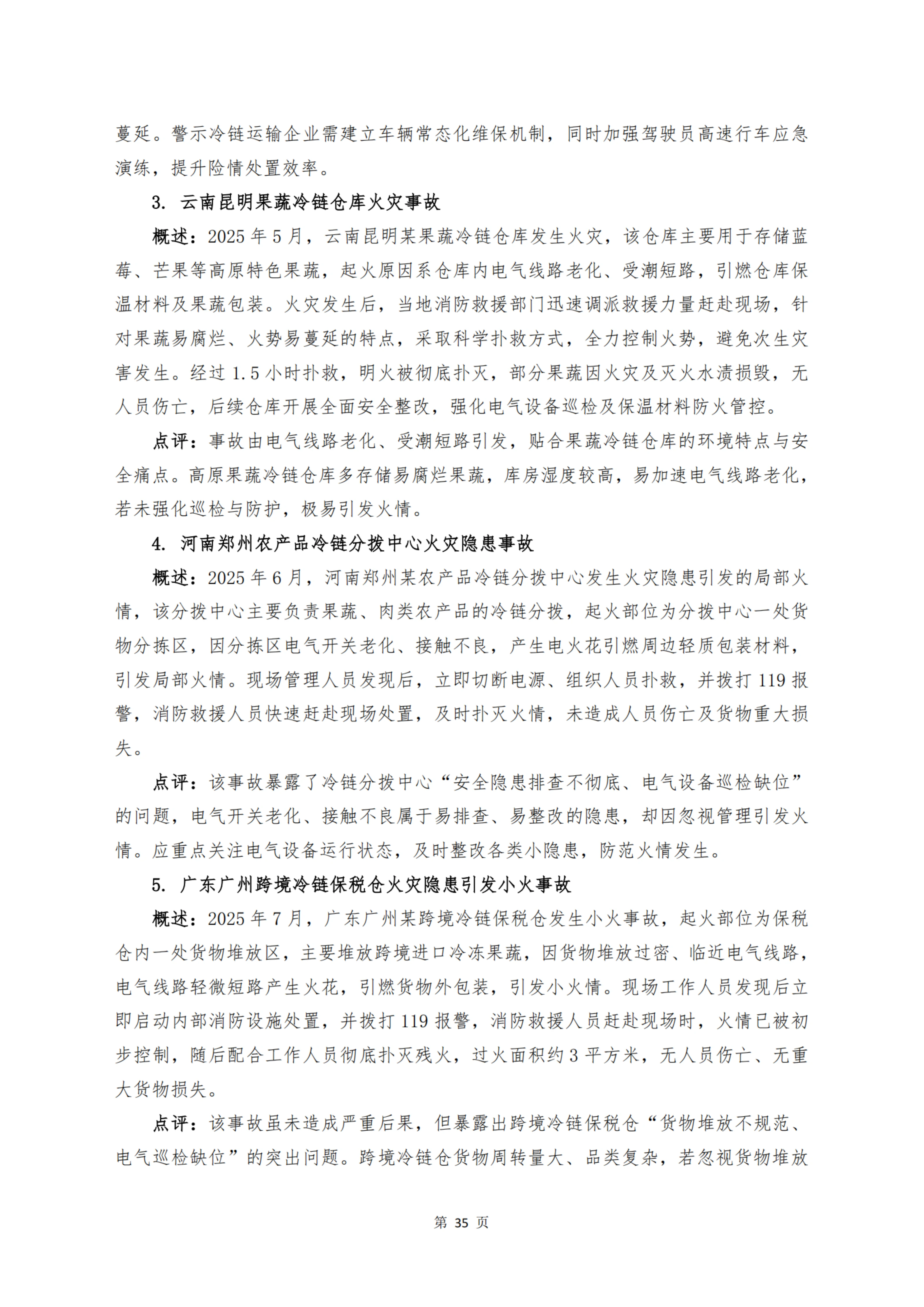 《 十二个维度洞见冷链宏观与微观趋势》_扫描版_37