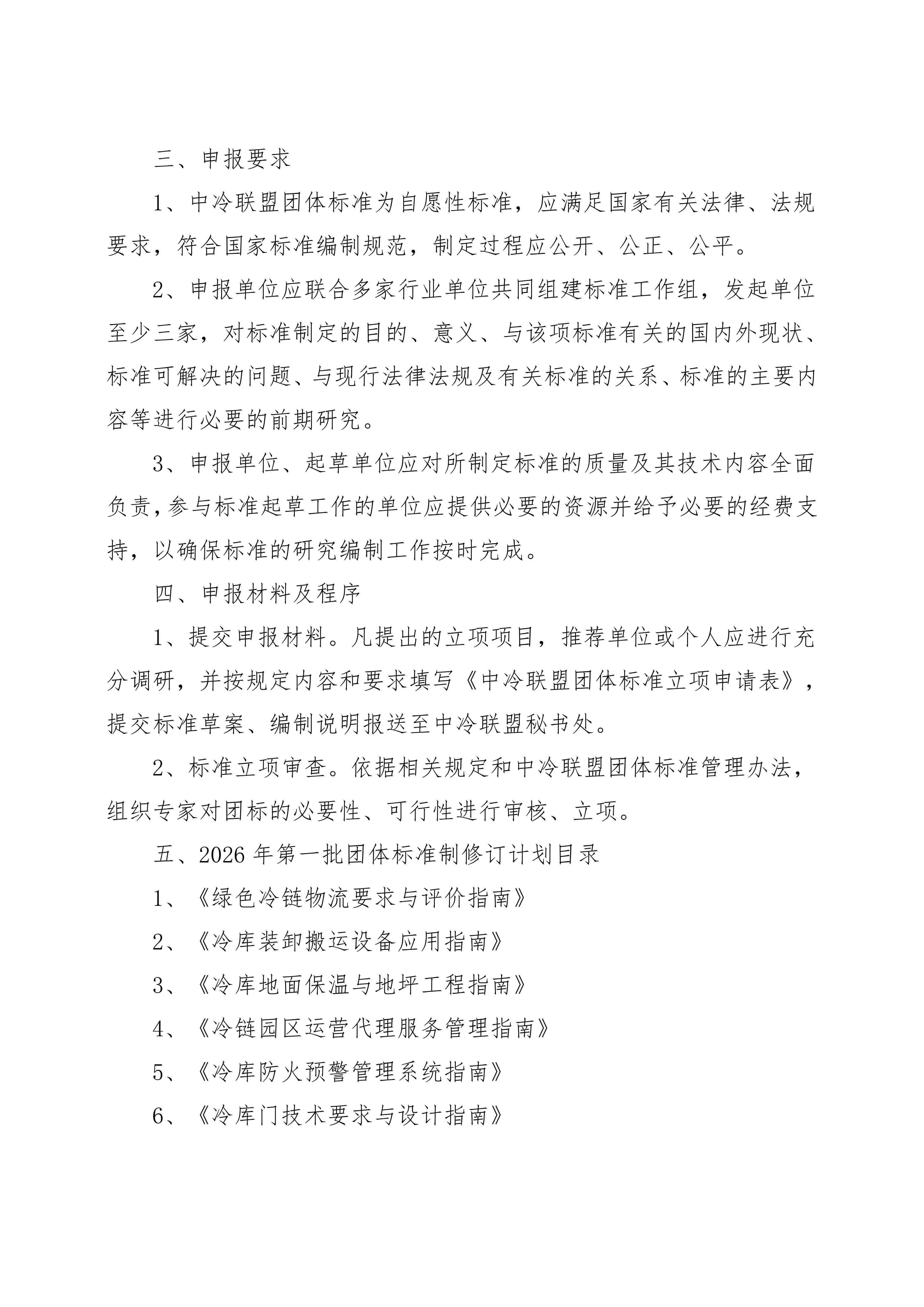 关于征集2026年第一批团体标准制修订计划的通知(2)_02