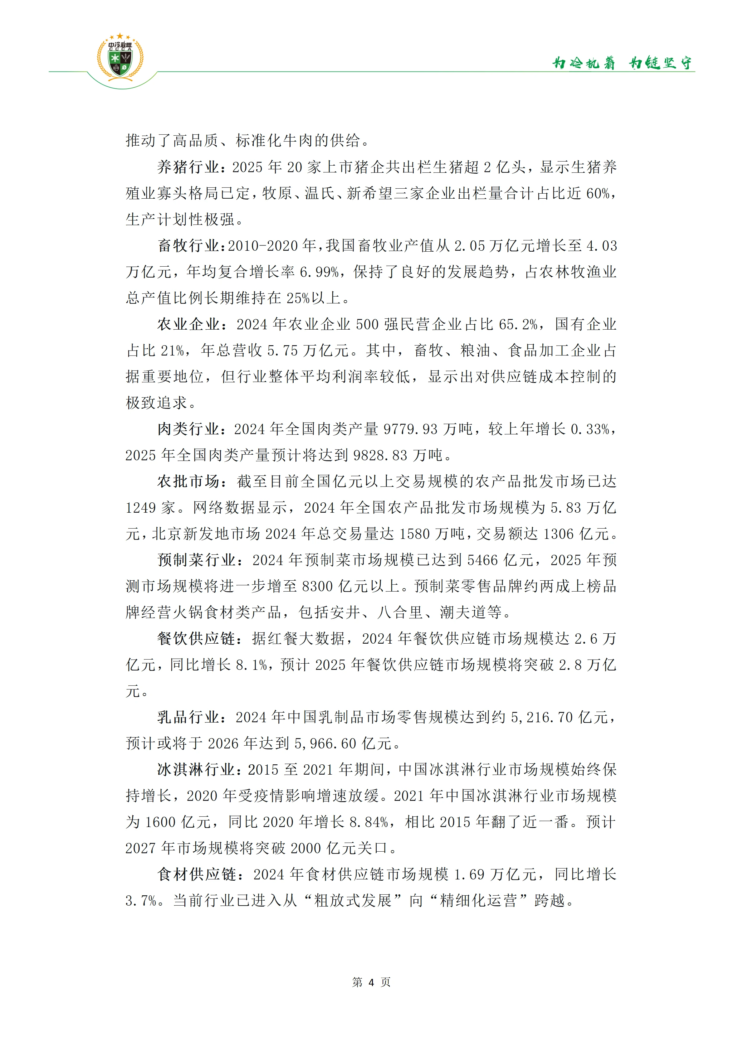 《34份百强报告透视冷链链主趋势》(1)(1)_05