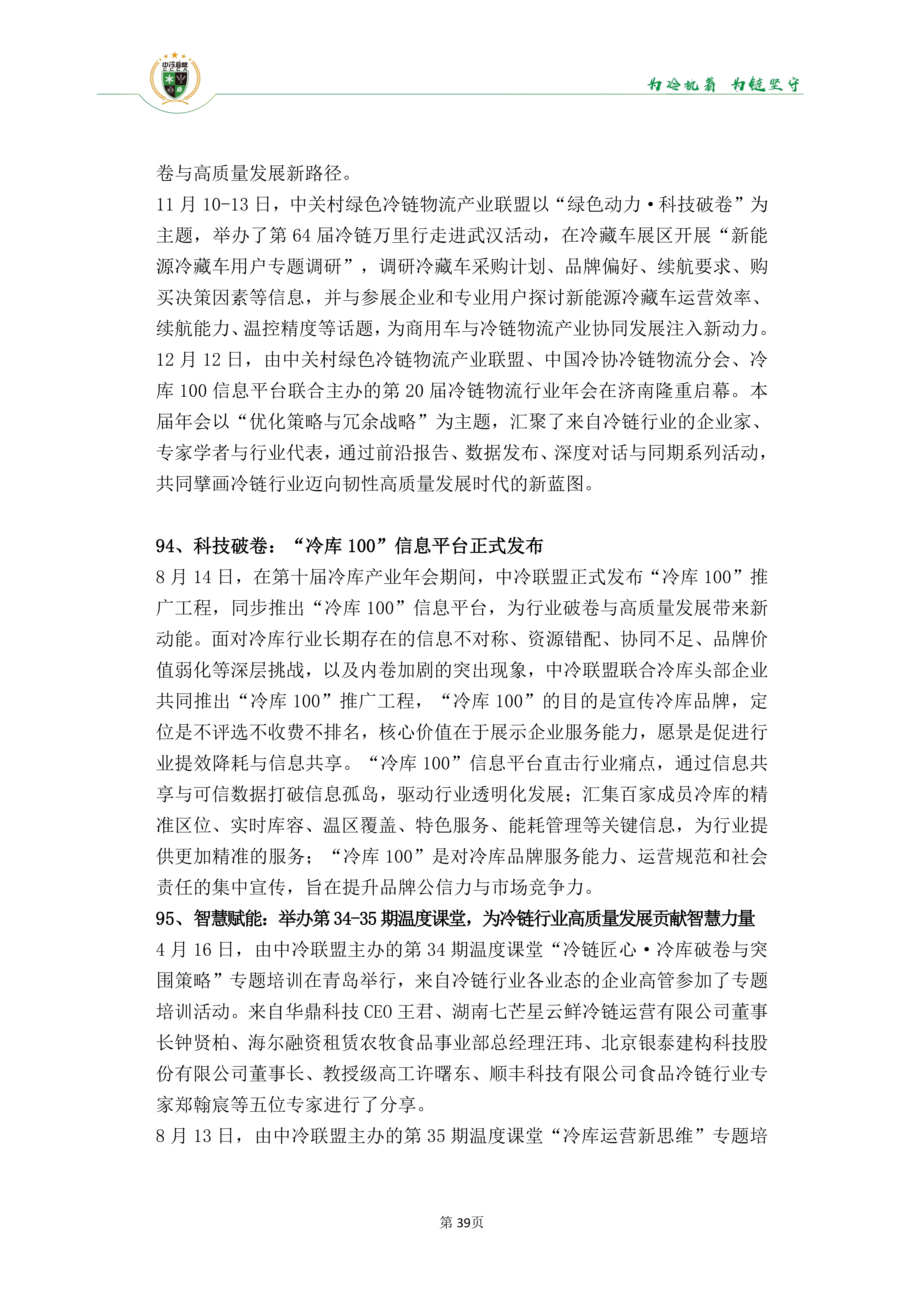 《2025年100条冷链物流新闻》_41