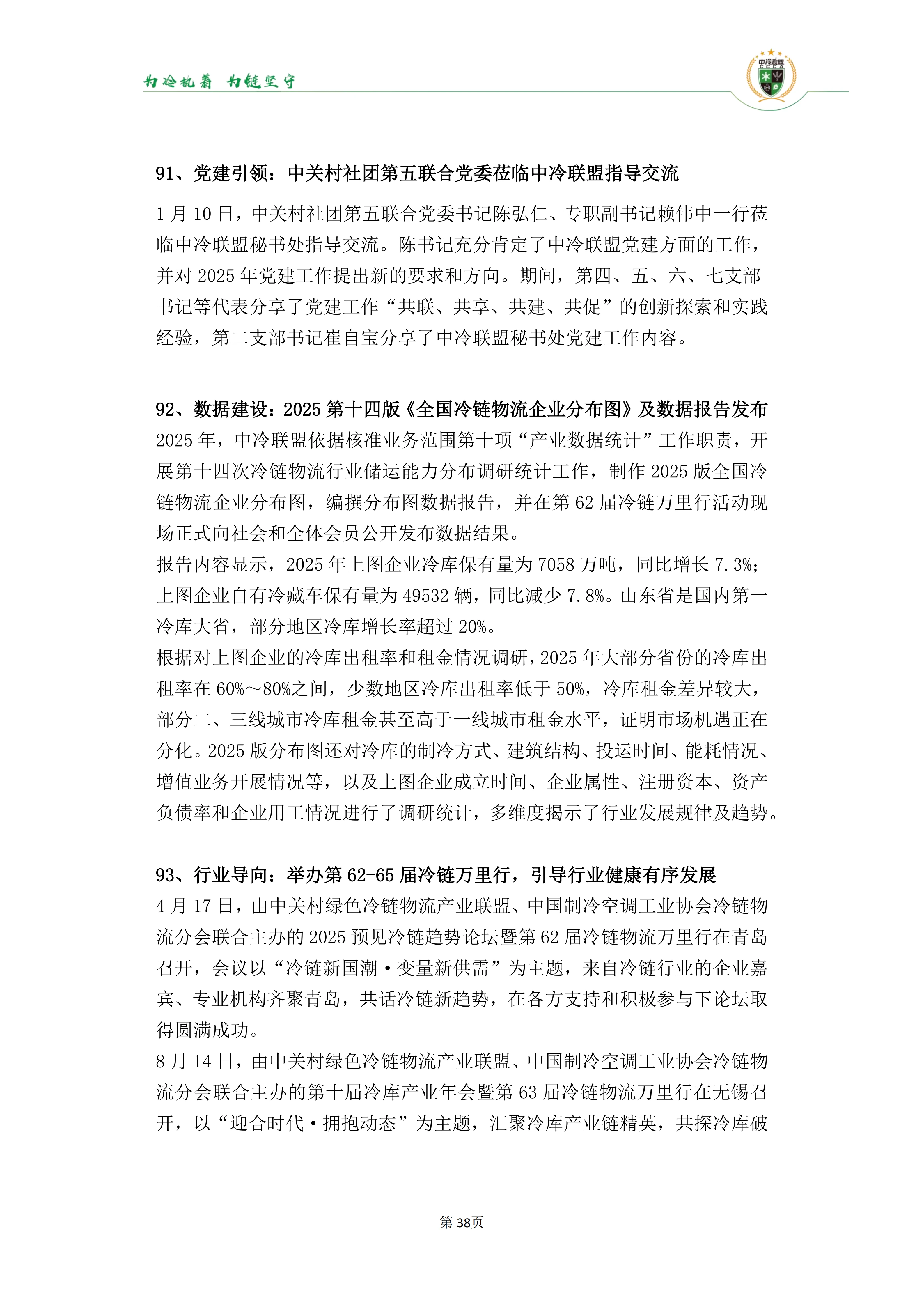 《2025年100条冷链物流新闻》_40