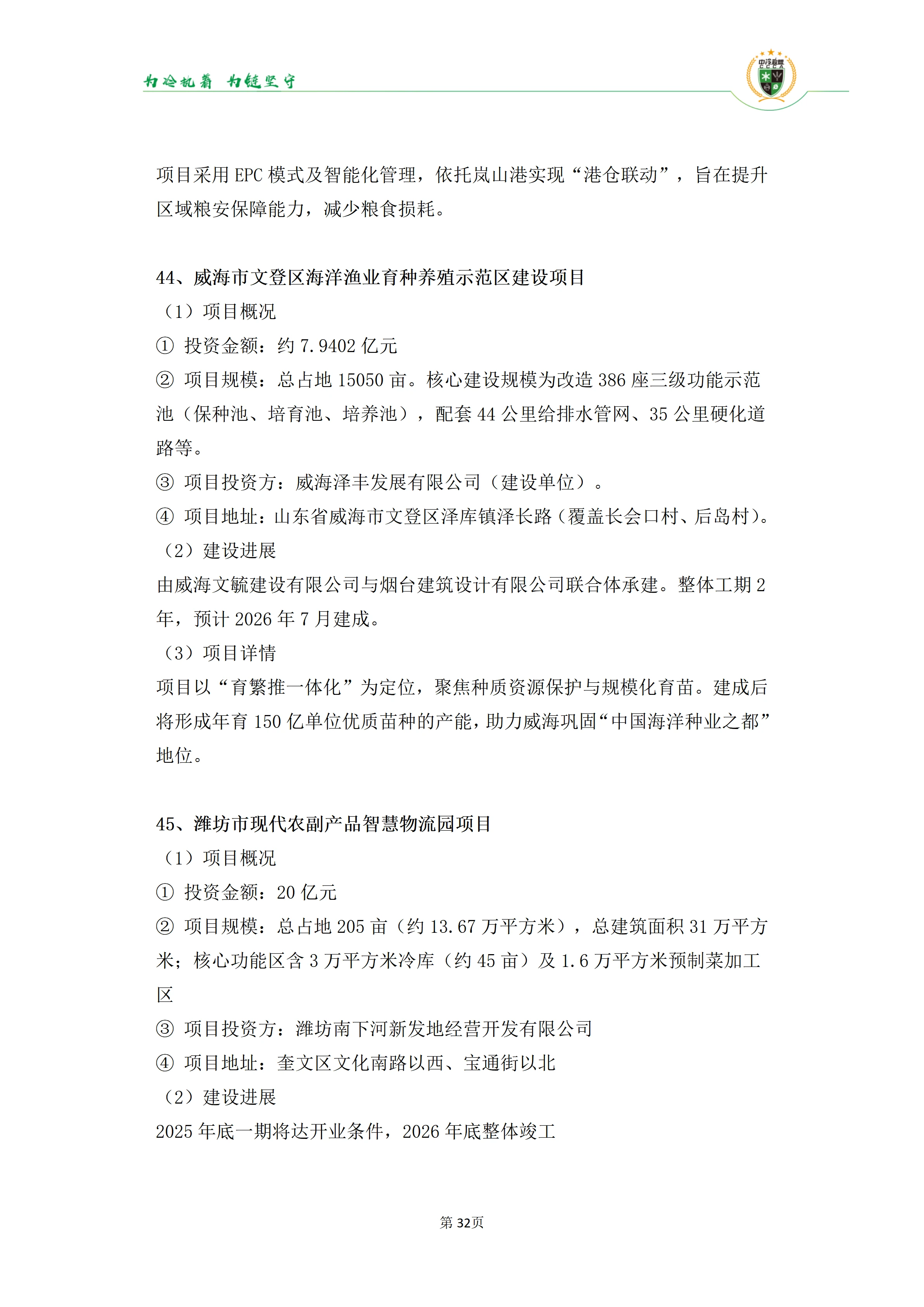 《2025年100条冷库项目目录》_32