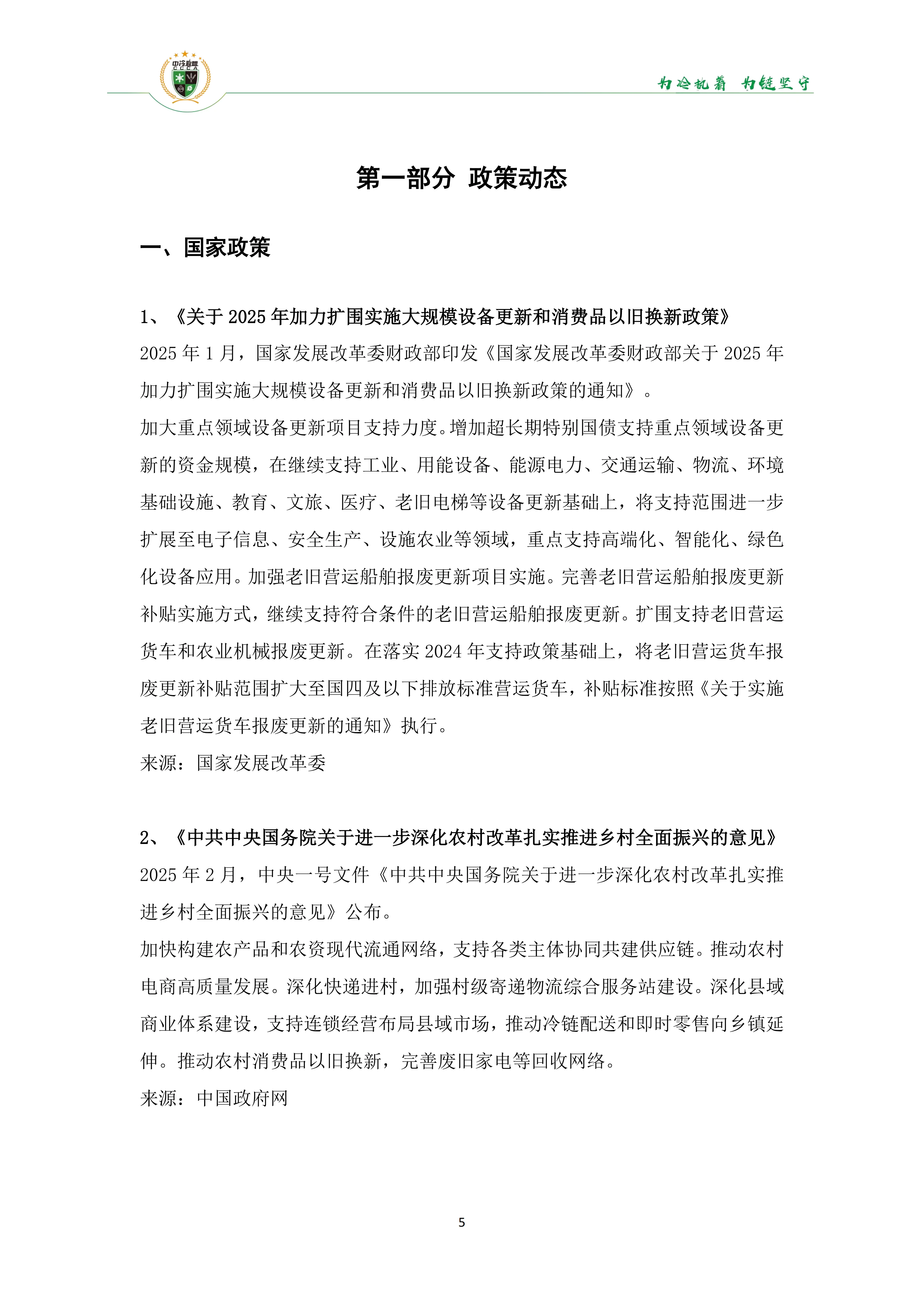 《2025年100条冷链物流新闻》_07