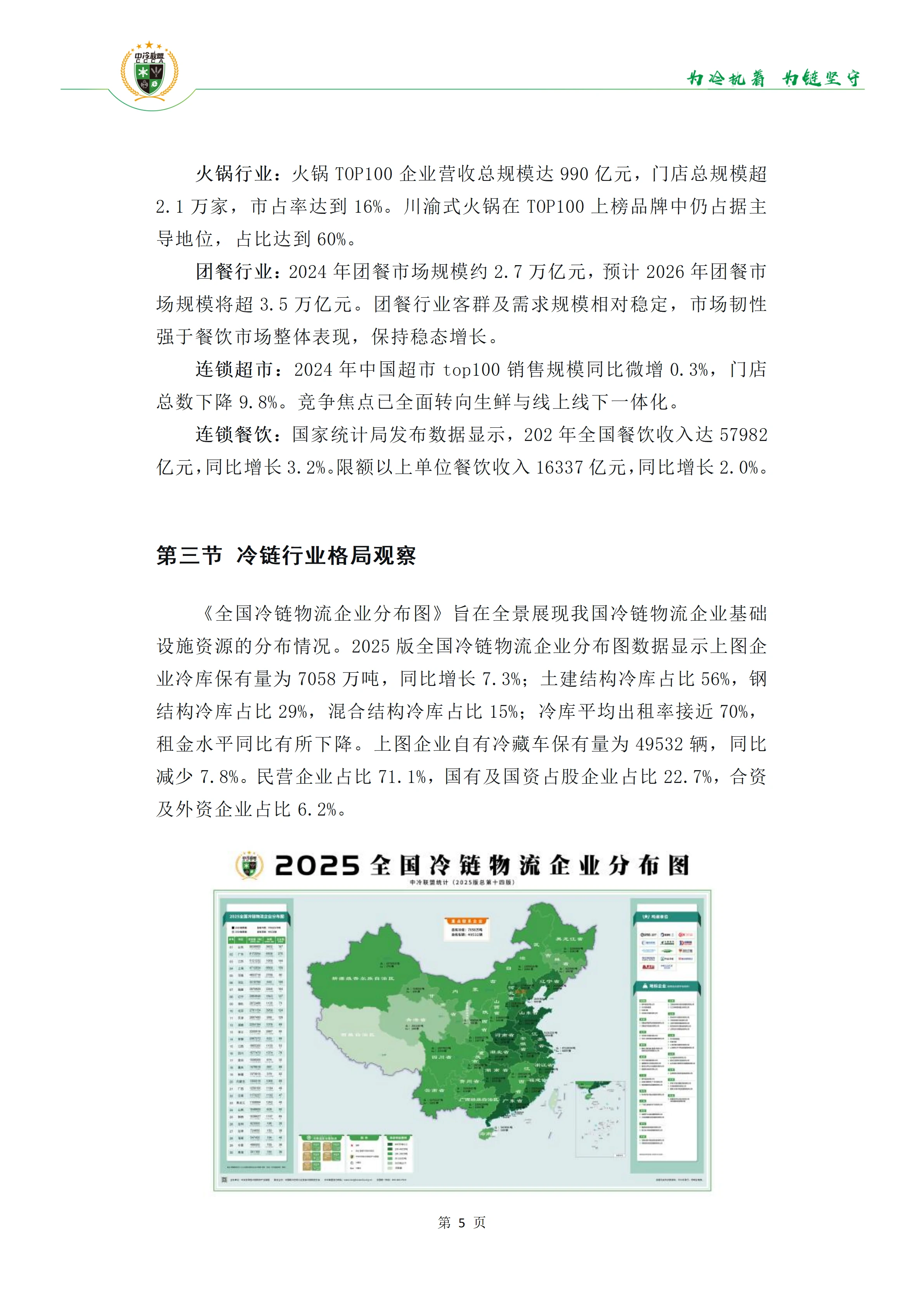 《34份百强报告透视冷链链主趋势》(1)(1)_06