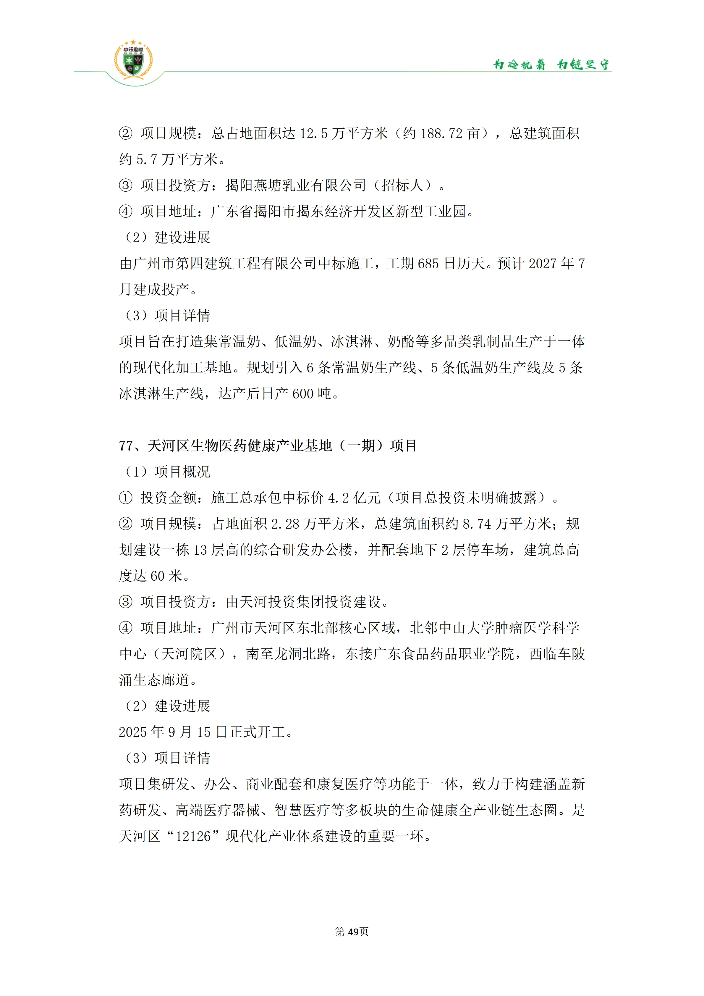 《2025年100条冷库项目目录》_49