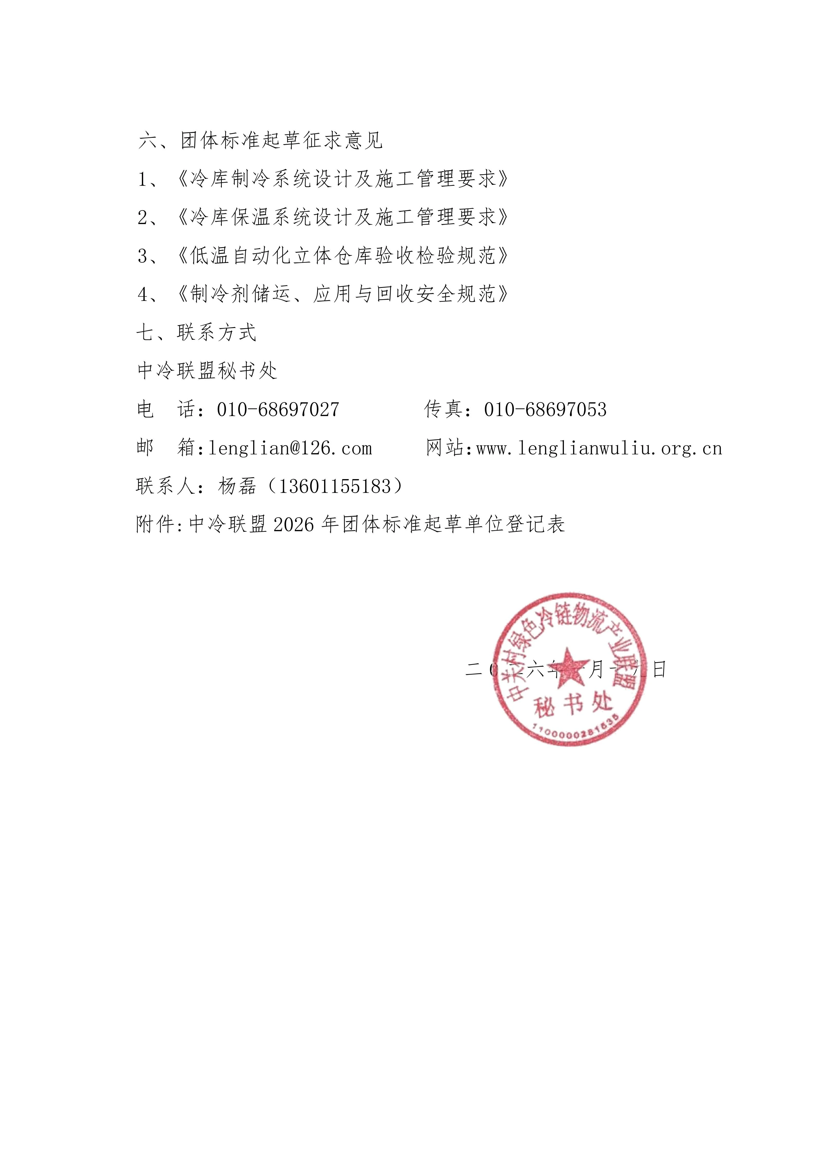 关于征集2026年第一批团体标准制修订计划的通知(2)_03