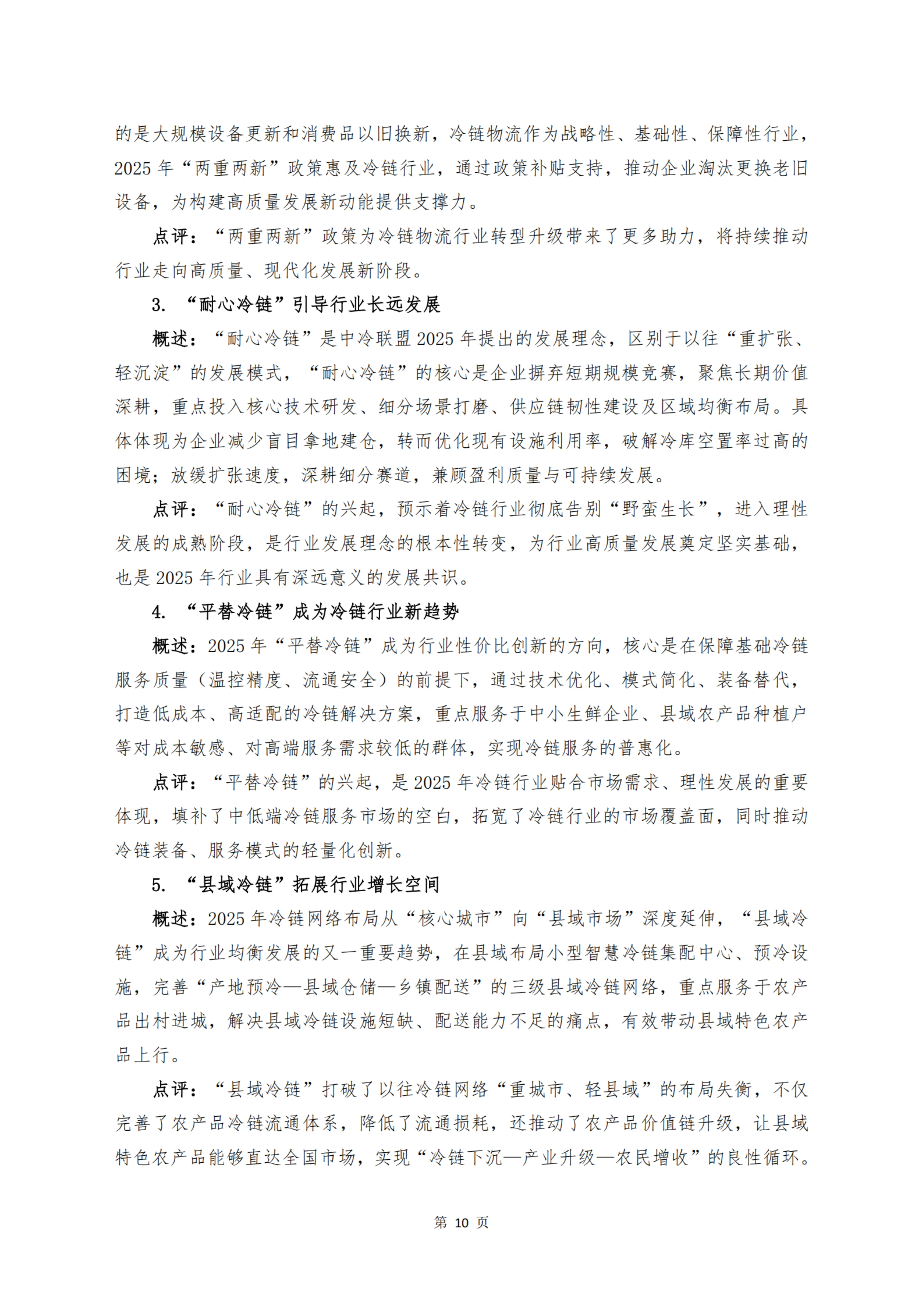 《 十二个维度洞见冷链宏观与微观趋势》_扫描版_12